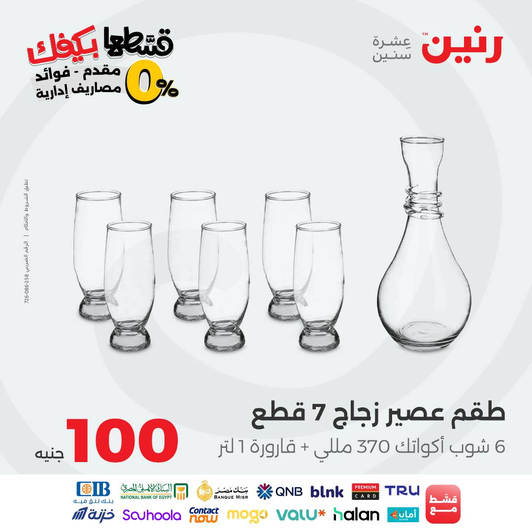 raneen offers from 19oct to 1oct 2025 عروض رنين من 19 أكتوبر حتى 1 أكتوبر 2025 صفحة رقم 22